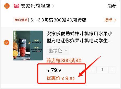 榨汁机立减取消,忽略吧,开始是对的----------6月1日紅包加码陶宝：