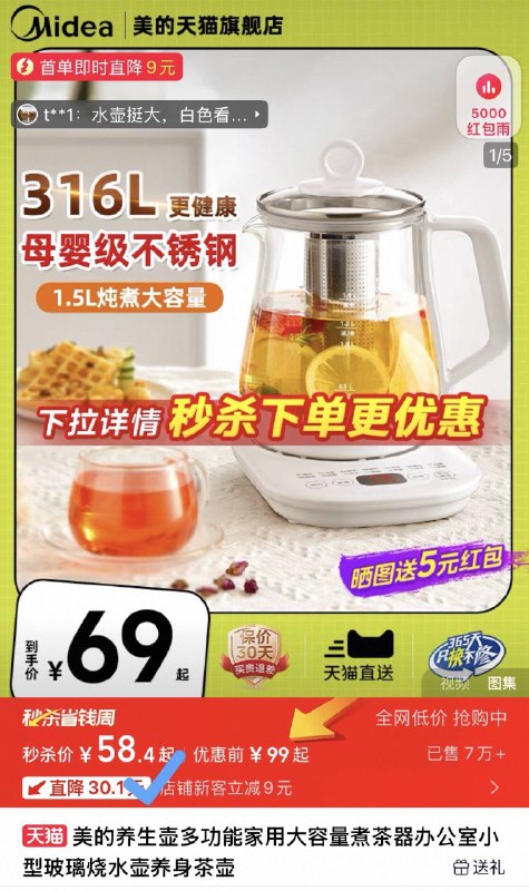 秒杀❗叠首单=58.4💰晒图返5元，到手53.4元美的.家用多功能养生壶1.5L颜值高、功能多多大容量🚗线下门店起码大几百起好吧-9/B9IN4eiv1vD// AA11