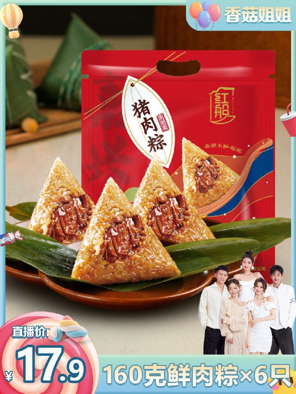 6.9💵  速度神价!!嘉兴特产红船鲜肉粽480g/3只)4zuudpEseqG)/ CZ11//160g的大肉粽 超大只味道一绝商家亏本冲销量  咱们捡漏尝鲜!---全品券 d.618day.com/618
