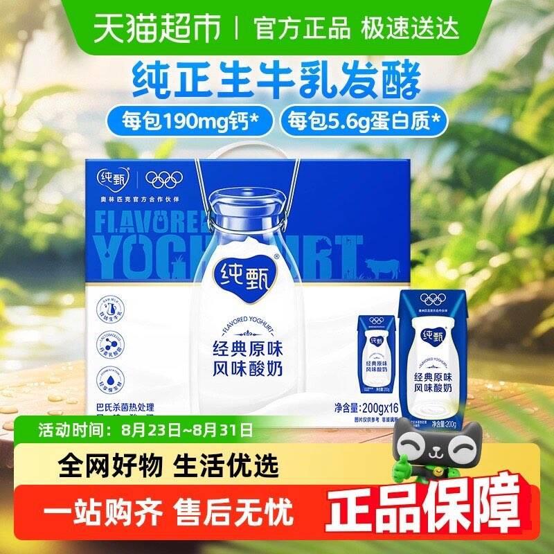 蒙牛纯甄原味风味酸奶200g*16盒详情页领4洪包，点去使用直播间下单拍1件26.16亓如领过3内蒙古品类金到手更低/ CZ5124 9/wzCW4nbbwlG//://