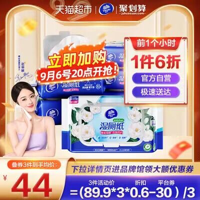 20点开始 拍3件 叠199-30购物券叠4福袋88仅112亓   折6/包维.达山茶花湿厕纸80片*18包)tS3BdyKBXAL)/ CZ11//