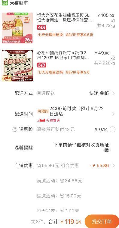 199-30券组合119.64元 88会员113.66元1、天猫超市 恒大兴安花生油纯香压榨5L 拍2件 (1u8Q1vUT0Nk)