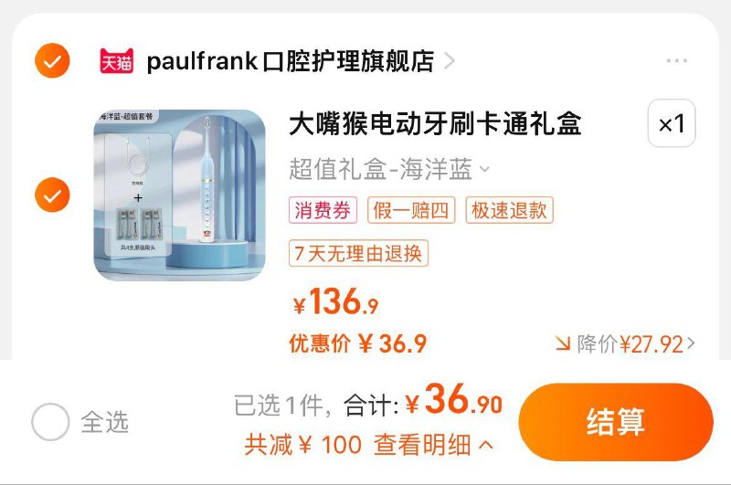 36.9亓，拍136.9选项下單赠送刷头*4 充电线Paul Frank/大嘴猴电动牙刷/ CZ3994 /qBOq3eUMmvG//
