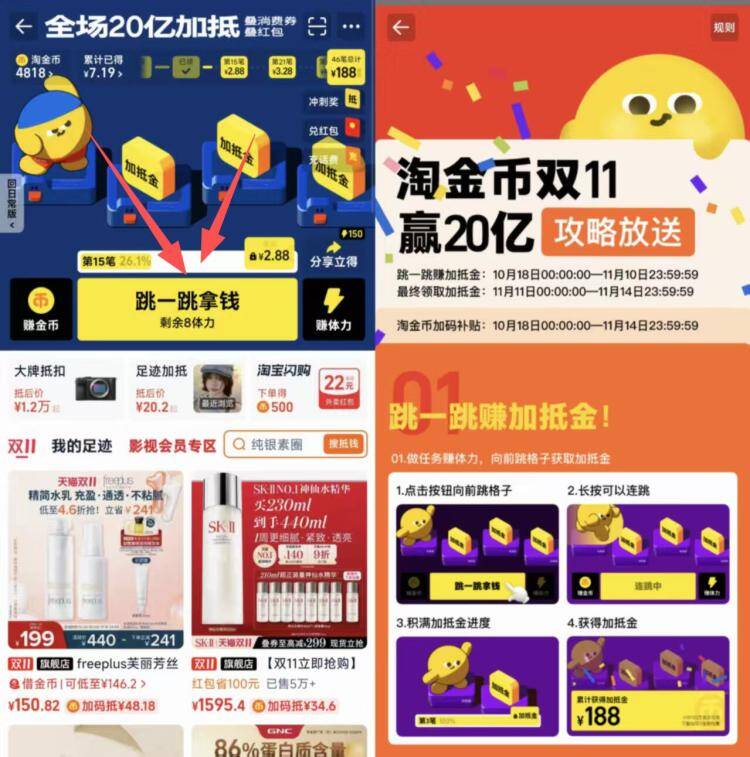 提醒一下‼加抵金今天就可以领了哈14号到期，记得别浪费啦！-淘宝αpp首页搜：淘金币拿体力玩跳一跳 升级有加抵金满级可得188亓 叠双11折扣京东每日红包 u.jd.com/pOFHuLs淘宝每日红包 m.tb.cn/h.SL3VsuE