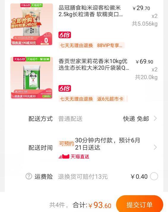 199-35券88会员93.6元 返6猫超卡 实付87.6元1、天猫超市 香贡世家茉莉花香米10kg 下2件 (Mhw41v1pIAU)