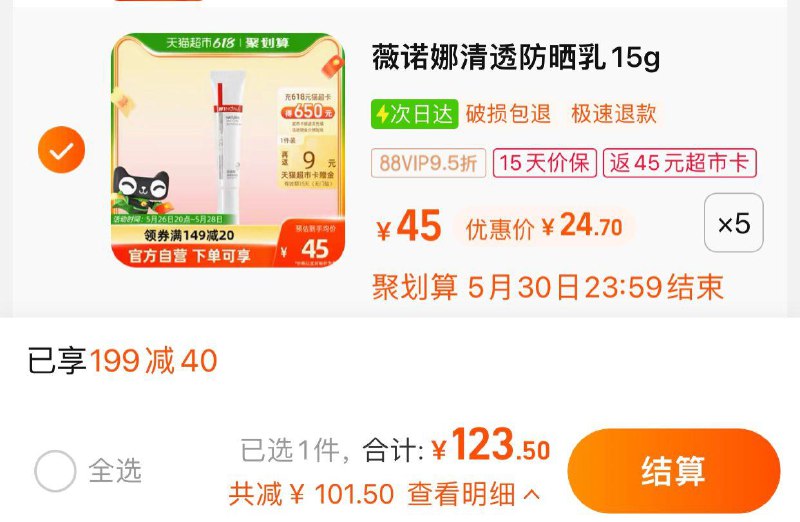 1.叠199-40劵 拍5件vip  【123.5】反45卡 折15.7/件薇诺娜清透防晒乳SPF48 15g*5/ CZ3457 )GfLldLM8jcE)/