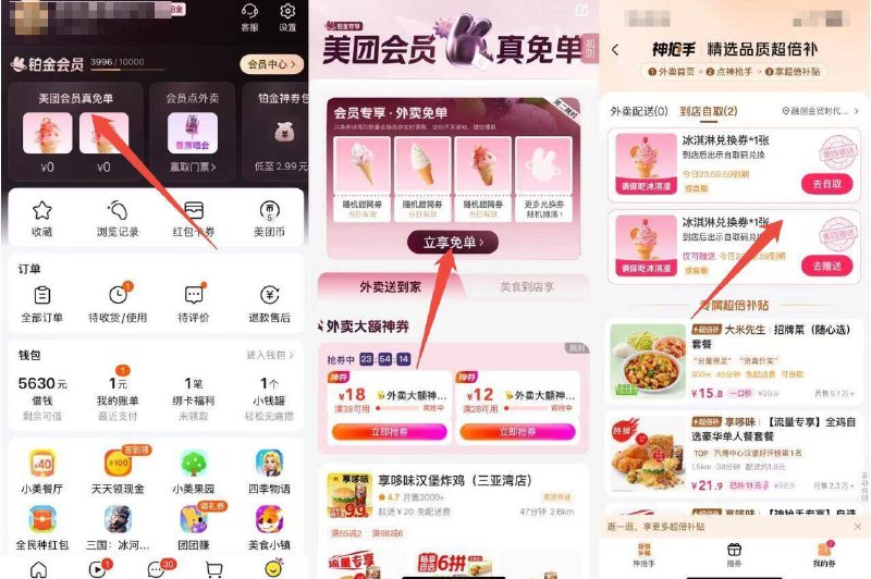 美团-我的 会员真兔箪有兔費冰淇淋哈 速度去拿8.11-8.17 天天都可以去拿