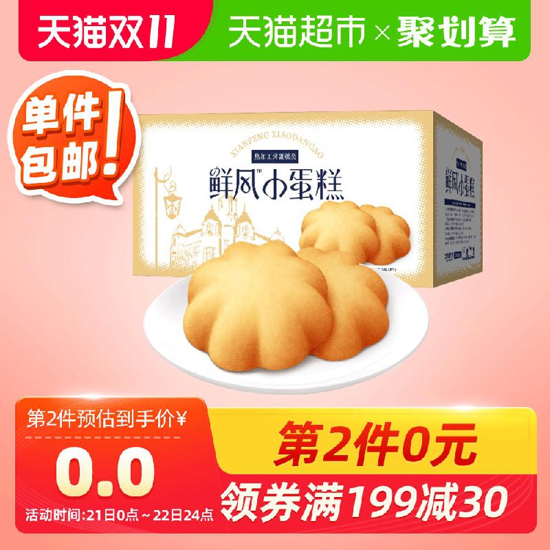 88-5券后 拍3件34.8元 共6斤如果昨天领到88-10券 29.8元达利园蛋糕鲜风小蛋糕1kg(T9r7c7Fih9f)/超红＆预售：