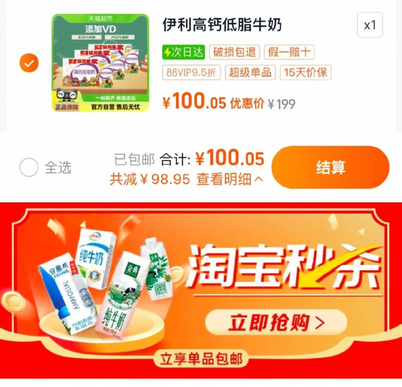 1.下拉详情进 淘宝秒杀找到商品 叠30亓福袋 拍1件vip拍下100亓 折1.58亓/盒伊利高钙低脂牛奶250ml*21盒*3箱/ CZ8617 9/Bd2jeiBR5uS//:///