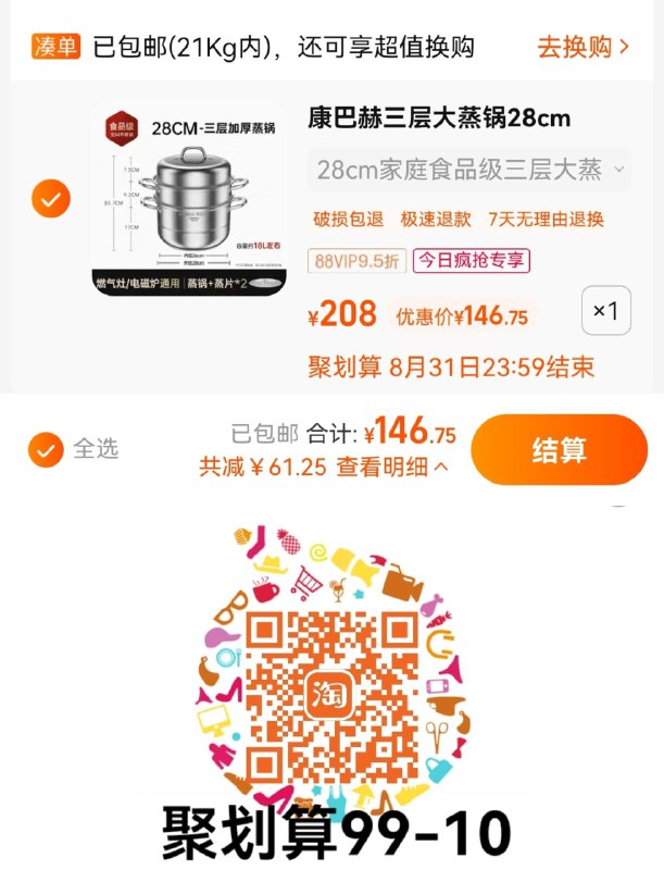 1.收藏-今日疯抢-加购1件叠99-10券 拍1件 vip 【146.7】反80卡 到手66.7亓康巴赫不锈钢蒸锅笼大号/ CZ0001 /)zhsKdD2WUDJ)//
