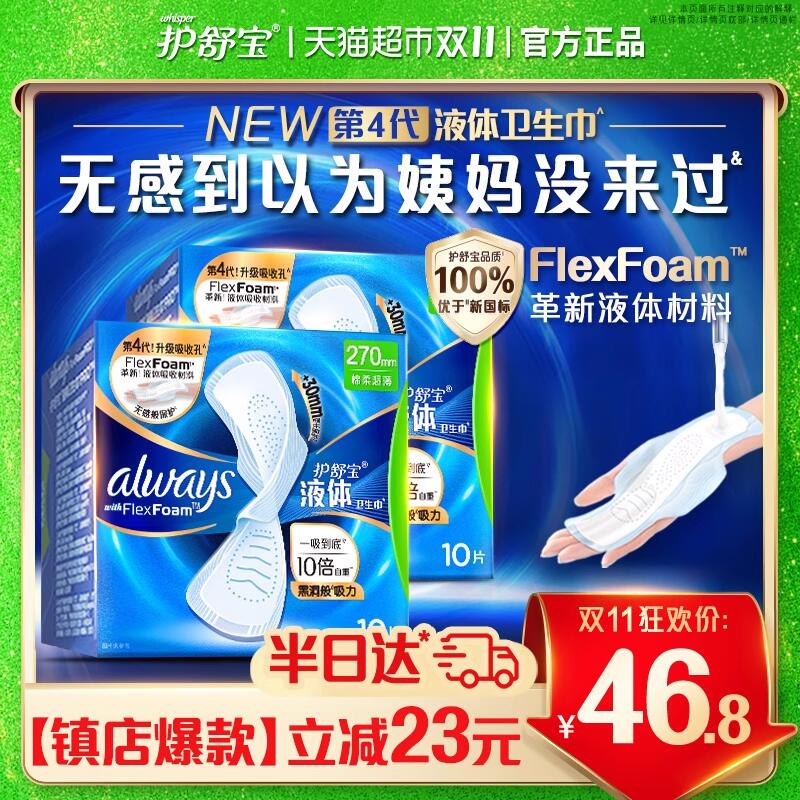 9折消费券42.12元 猫超包邮护舒宝液体卫生巾日用270mm20片：/