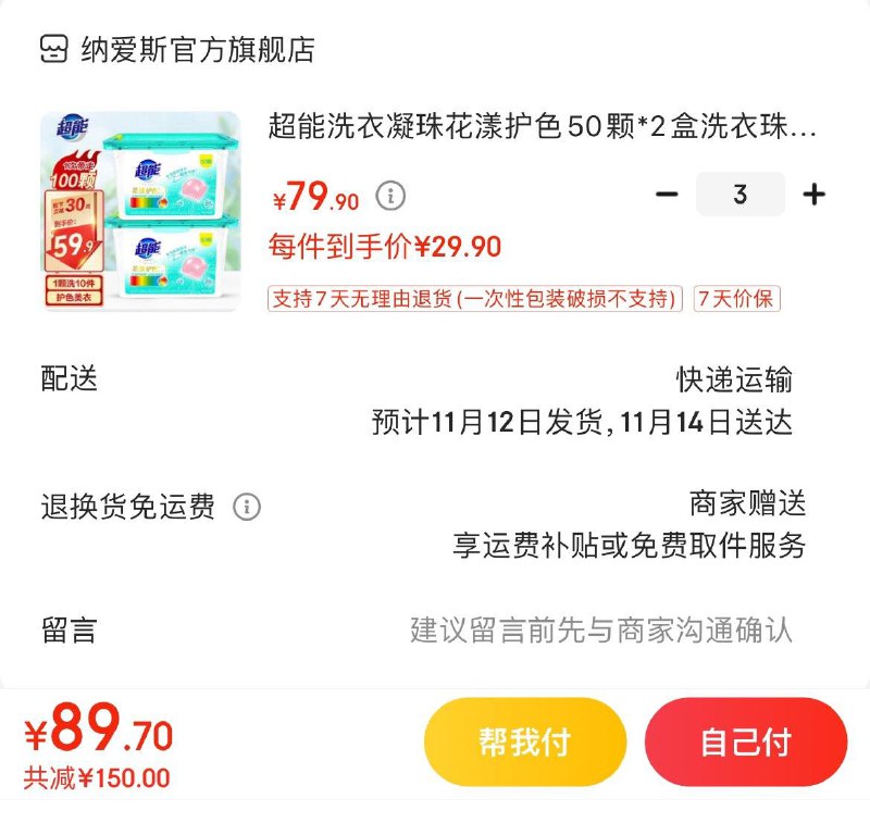 领199-80店铺券