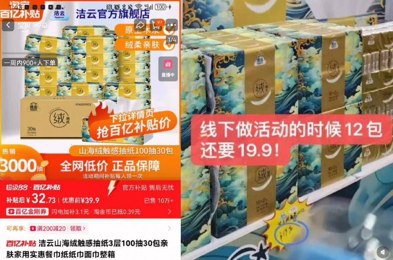 1亓/包‼洁云山海绒感抽纸☀下拉详情领美妆金刚奍💰32.7亓🉐3层100抽*30包⚠如圿格不对 下拉详情去拍9/EQLh4JlGKM2// AA11