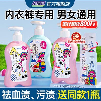 19.9💵 妇炎洁内裤洗涤液300g+100g*2袋)mcqJWaaAYOn)/ CZ11//