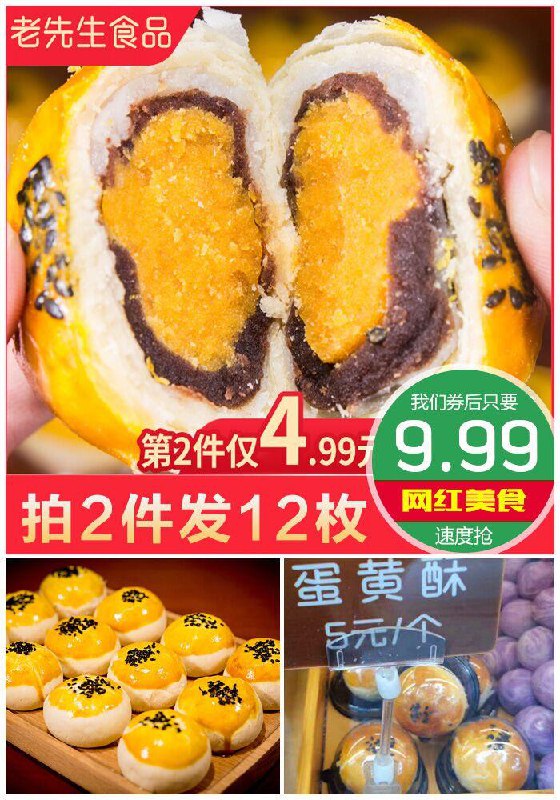 【老先生】网红美食蛋黄酥6枚装原价14.99元【券后9.99元】包邮