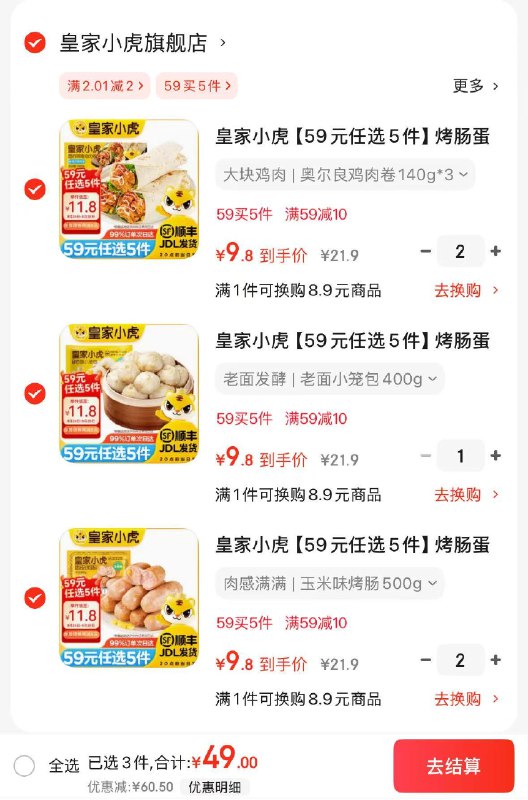 皇家小虎 脆皮烤肠/猪肉培根/鸡肉卷/煎饺等