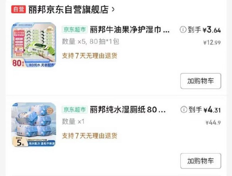 部分地区成立牛油果湿巾拍5件商品下领99-50奍，凑单拍1件，到手如图