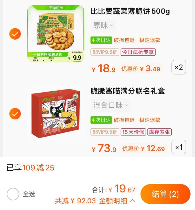 1-雀巢脆脆鲨634g52条拍1件/ CZ0001 / dl444.kuaizhan.com/?33UBdsfzPLU //比比赞饼干今日疯抢加购2件/ CZ0001 / dl444.kuaizhan.com/?dRxTdsfAxnZ //叠109-25券金币vip 19.7亓部分有货/