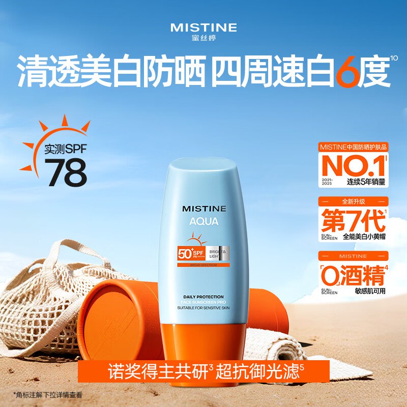 蜜丝婷 小黄帽高倍防晒霜 40ml才29/支！！Plus买3件【87.1元】
