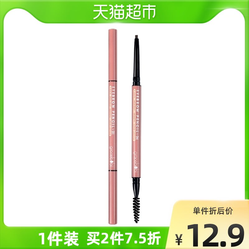 9.9元 天猫超市包邮Gracebabi持妆极细005眉笔￥L7Dm2gcczt8￥/