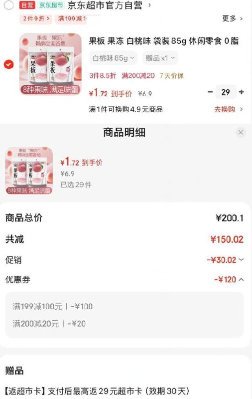 果板 果冻 白桃味 袋装85g如图拍29件，有返卡