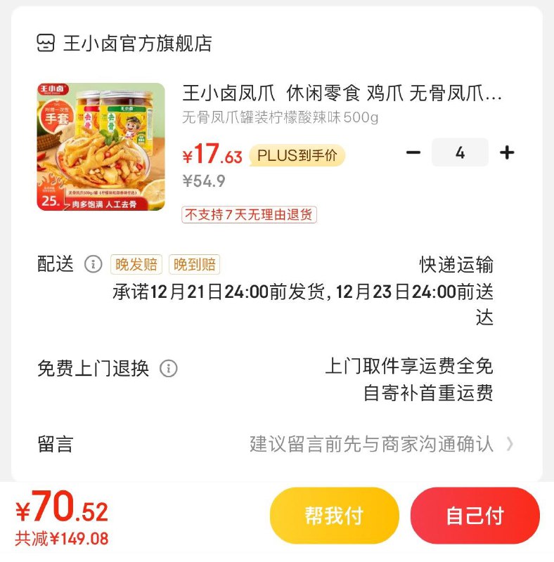 领2张券