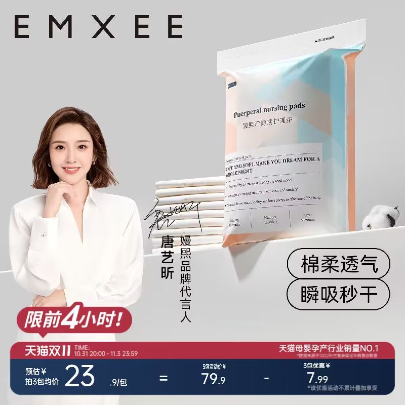 20.9💵 EMXEE嫚熙官方旗舰店嫚熙一次性产褥期护理垫)SHY3WX1kq2W)/ CZ11//CZ0001每日红包 1111.fanli.me