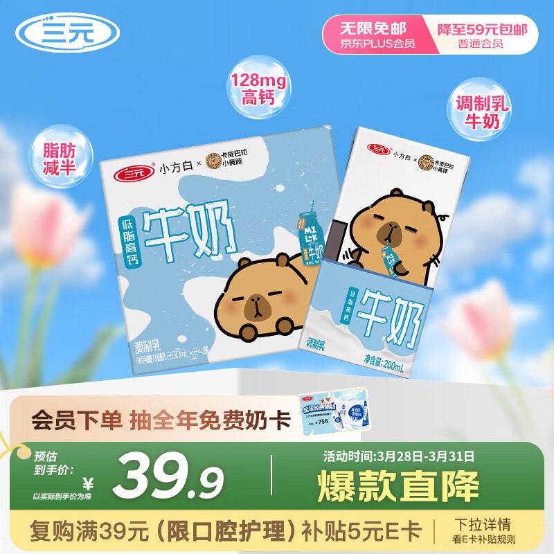 自营三元小方白 牛奶合集①低脂高钙牛奶整箱200ml*24盒