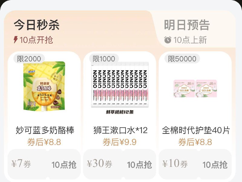 10点tb搜88vip每日领券按需
