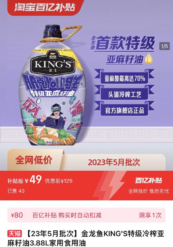 1.百亿补贴拍下49亓金龙鱼特级冷榨亚麻籽油3.88L/ CZ2195 /ibPHWplN1tV//