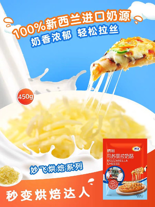 19.9元 妙飞旗舰店马苏里奶酪拉芝士碎450g(RKyFct5lPC3)/