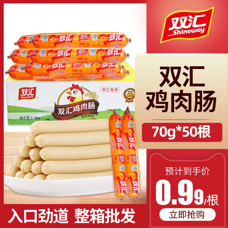 0点后下单拍下9.8元双汇鸡肉肠火腿肠共到手70g*10根(K9cQcM58YBk)/