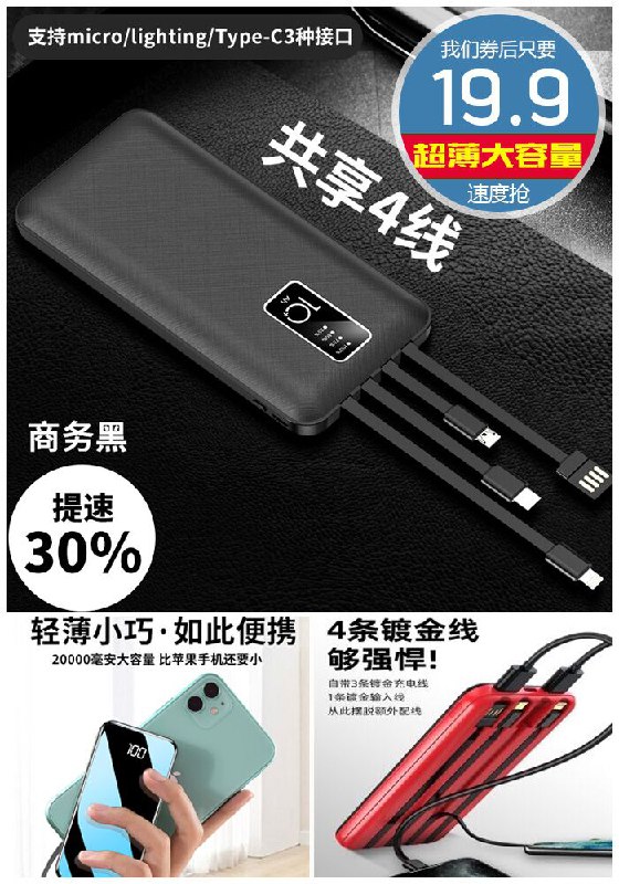 【20000毫安】自带线三合一大容量充电宝原价59.9元【满减券后19.9元】包邮