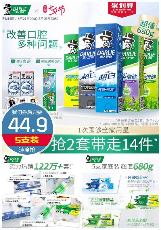 【黑人旗舰店】超白茶倍健牙膏组合5支装聚划算49.9元【券后44.9元】包邮