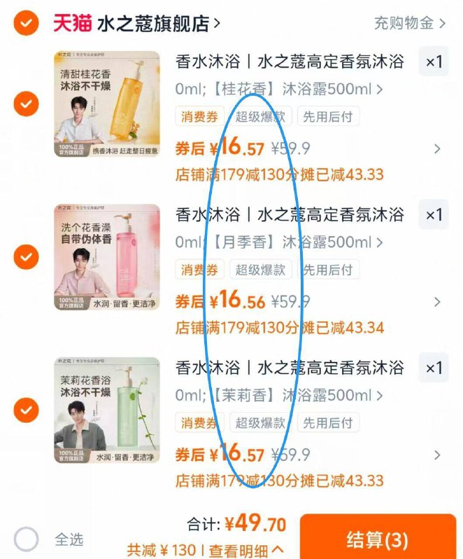 16.5亓/瓶‼️多香型可选任拍3件49.7亓！都是正装【水之蔻】沐浴露500ml*3瓶9/OWFd4NJ7bmY// AA11