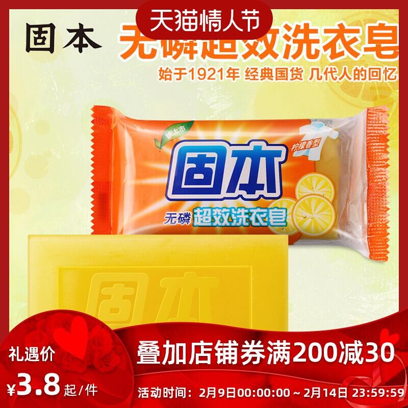 1.领券 加入购物车1件2.领商品下200-20情人节卷【上海香皂旗舰店】固本无磷超效洗衣皂108g*10块(xYln23e9RPq)/