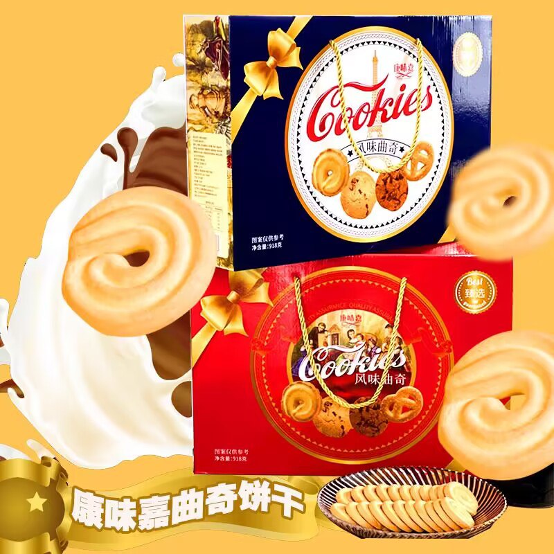 9.9💵好价【康味嘉旗舰店】康味嘉曲奇饼干礼盒装*400g )88YeWS3jnrp)/ CZ11//一口一个 冒口酥香脆 独立包装馋了随时来一包真的超级好吃！奶香味十足 家里老少都喜欢吃