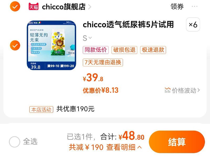 1.任选6件，48.8亓到手12包，折4亓/包智高小狮子云柔纸尿裤5片*12包/ CZ0001 /)qDO8dIxRu31)//