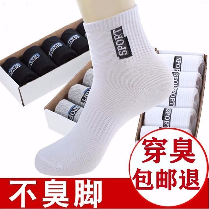 【5/10双】袜子男中筒运动袜秋冬款防臭吸汗棉袜中筒篮球袜，5.8元