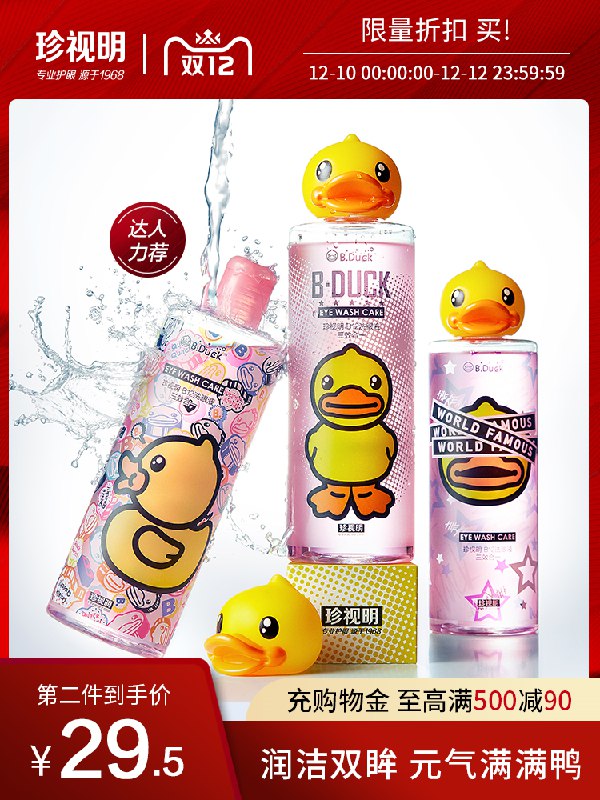1.先领卷 加车1件珍视明小黄鸭洗眼液500ml(jssXcppZOnm)/
