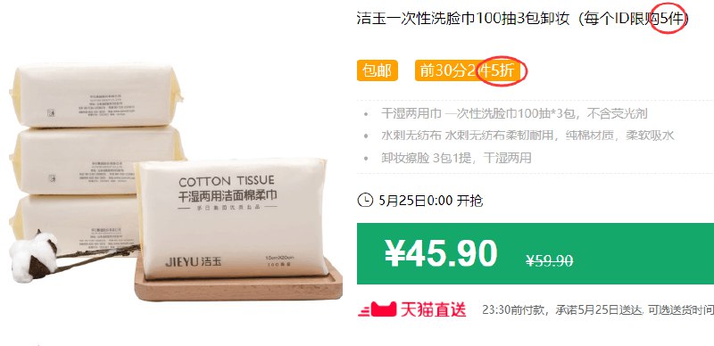 洁玉一次性洗脸巾100抽3包卸妆（每个ID限购5件）包邮 前30分2件5折 拍2件叠加88-5券后40.9元，可叠加199-25券 (y7931JjzP5o)