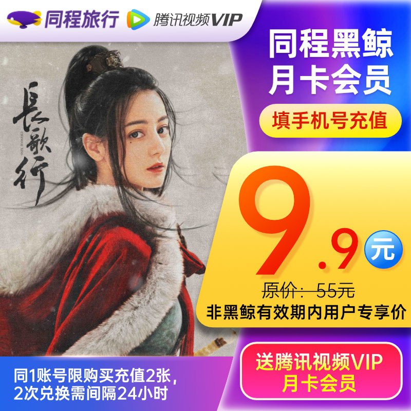 9.9元 黑鲸+腾讯视频月卡(6jUkX9aMW9p)/