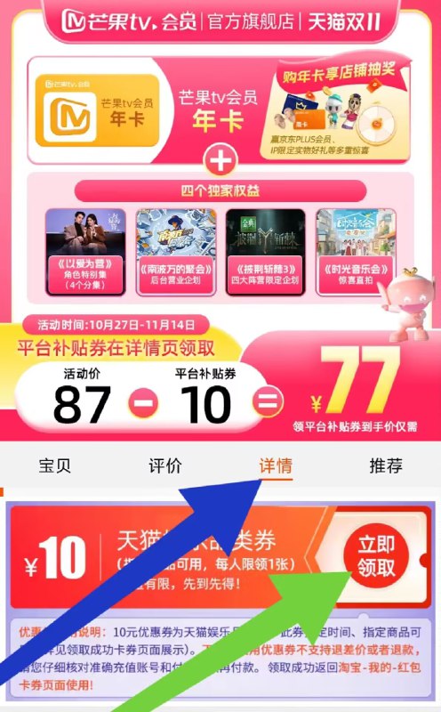 77💵‼️芒果TV会员好价【官方旗舰店 认准旗舰店啊】☀官网涨价248 活动很少☀如图下拉领取10券才对哦假期没事刷刷剧 速度都安排芒果TV超级会员12个月年卡)E9AEWXEm1vw)/ CZ11//每日红包 1111.fanli.me