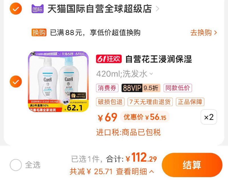 2件 88vip拍下 【112.2】56/瓶珂润Curel洗发水/护发素420ml/ CZ0001 /)W7wedpCjSEV)// AC01/---全品券 d.618day.com/618