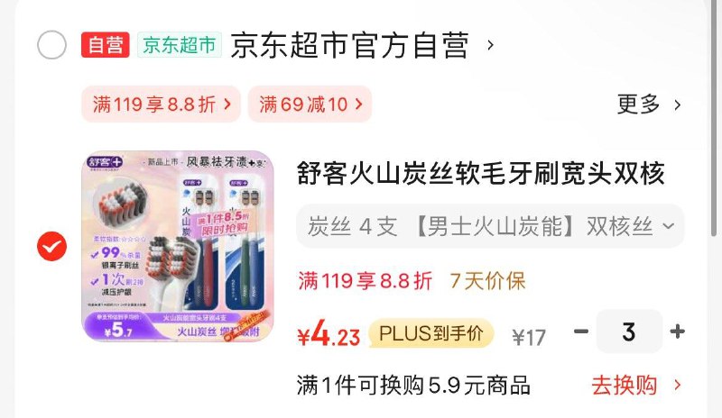 砸50-23券 拍3件凑200-20后4.23每件舒客火山炭丝软毛牙刷4支