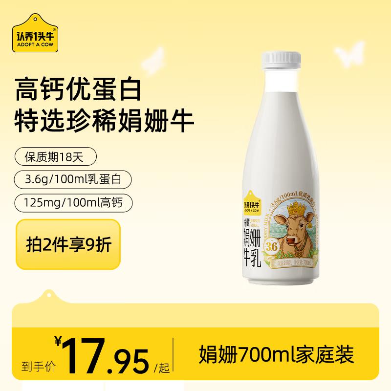 概率砸17-8券 2首单 拍下7.7认养一头牛低温奶700ml