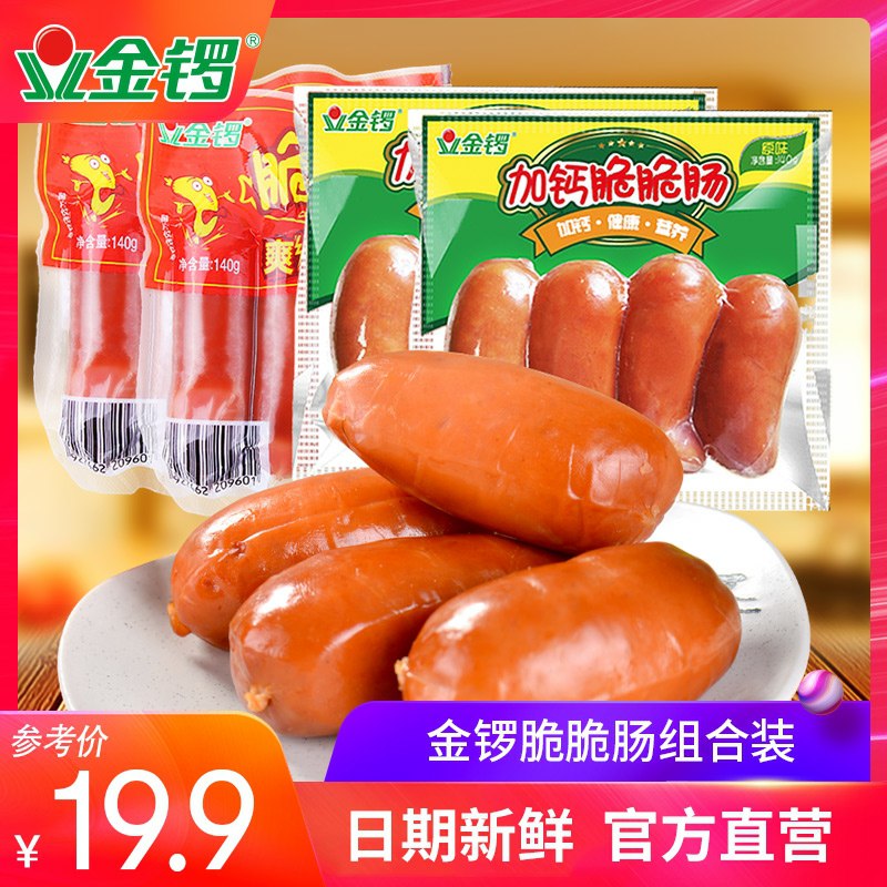14.9元 金锣旗舰店加钙火腿脆脆肠140g*4袋(kyBzckDD800)/