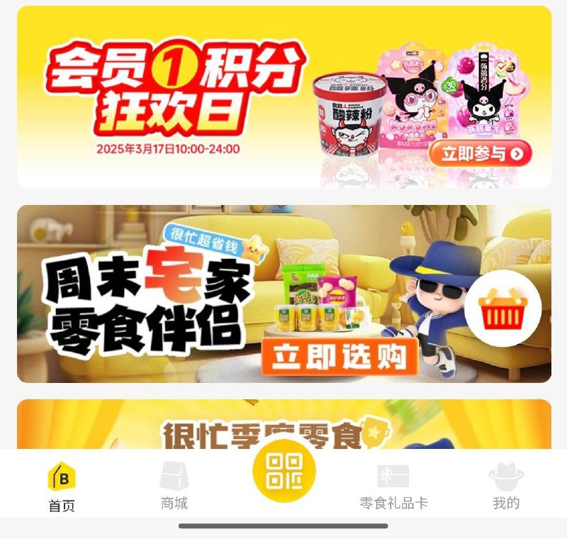 vx小程序：零食很忙10点 1积分抽奖试试