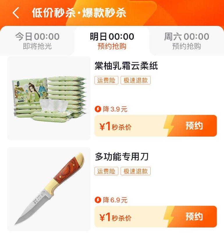 0点 dy商城搜：低价秒杀部分1亓