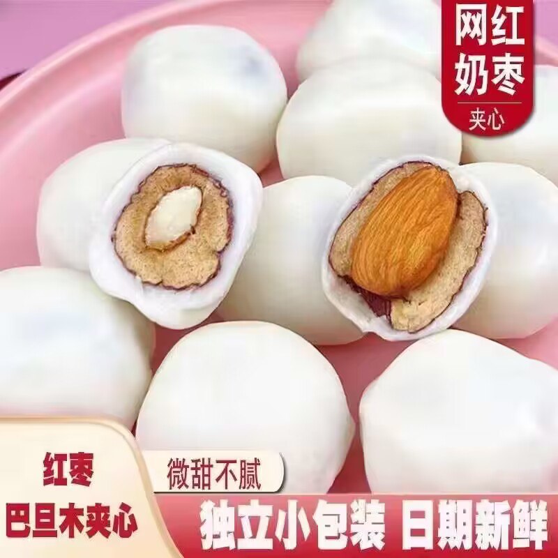 2件 拍2件 16.8💵新疆巴旦木夹心奶枣约420g)oRpbW0Q9qeK)/ CZ11//